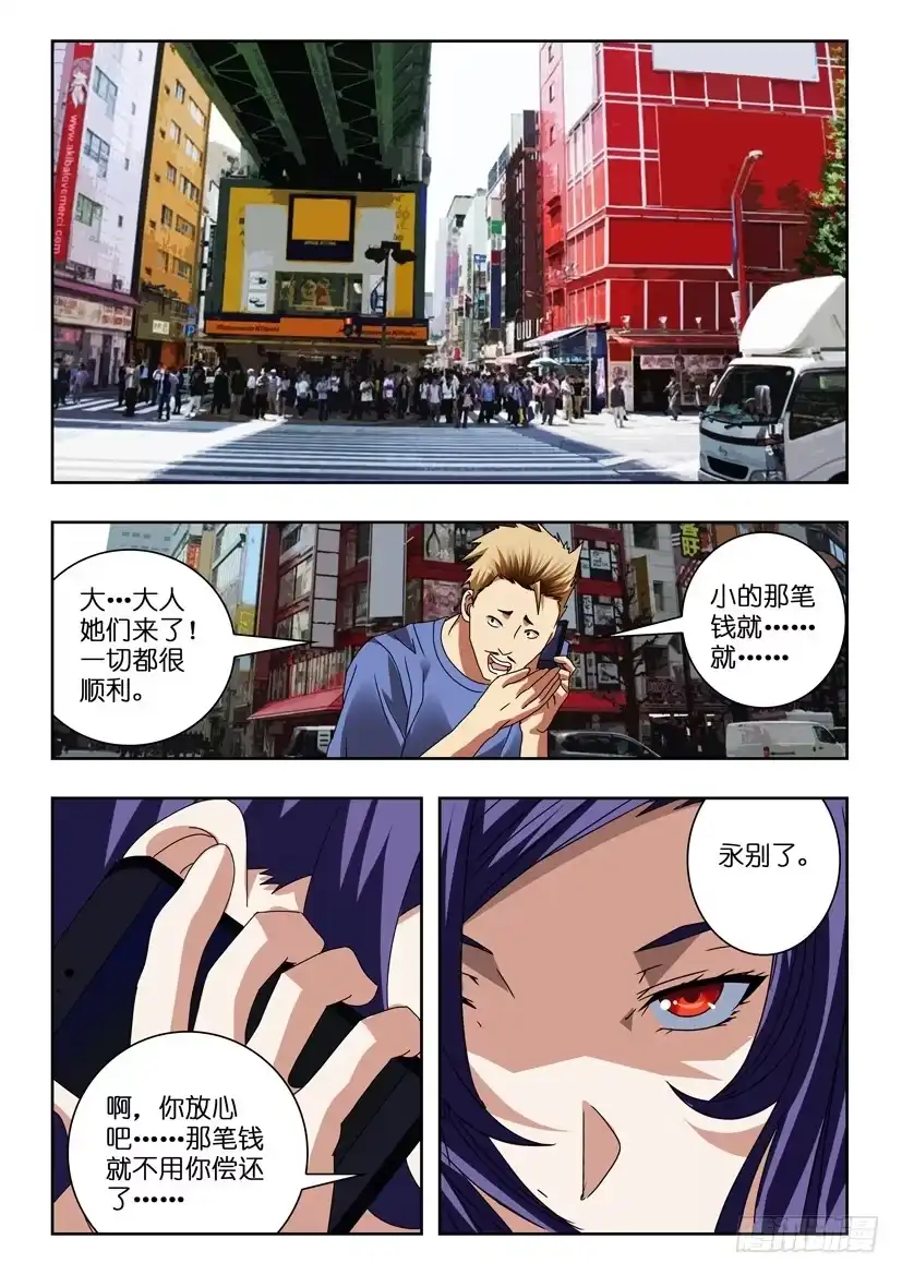 《水泊娘山》第一百二十二话 圈套 第10页