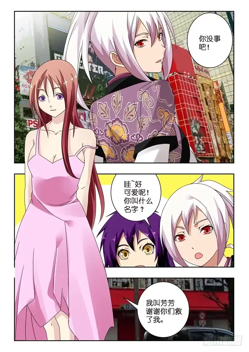 《水泊娘山》第一百二十二话 圈套 第9页