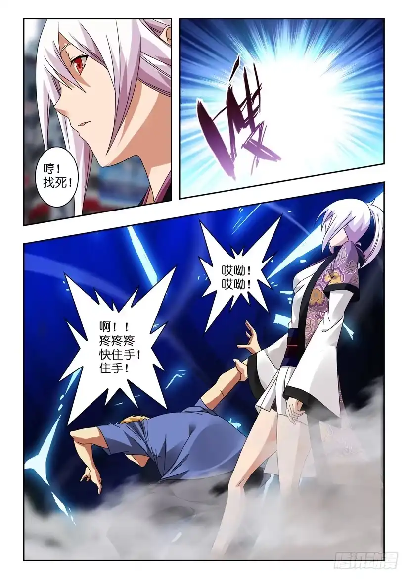 《水泊娘山》第一百二十二话 圈套 第7页
