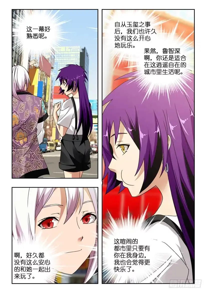 《水泊娘山》第一百二十二话 圈套 第3页