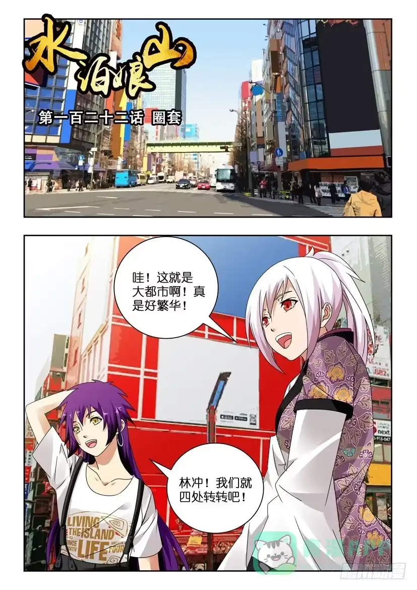 《水泊娘山》第一百二十二话 圈套 第1页