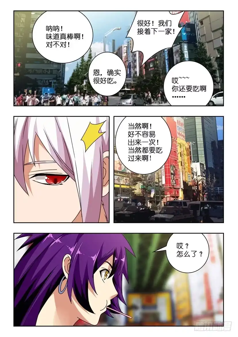 《水泊娘山》第一百二十二话 圈套 第4页