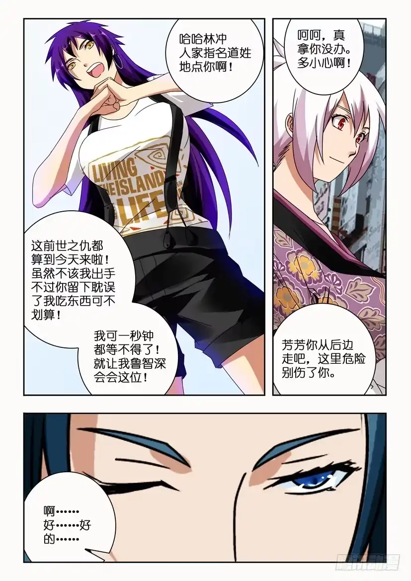 《水泊娘山》第一百二十三话 杜迁 第10页