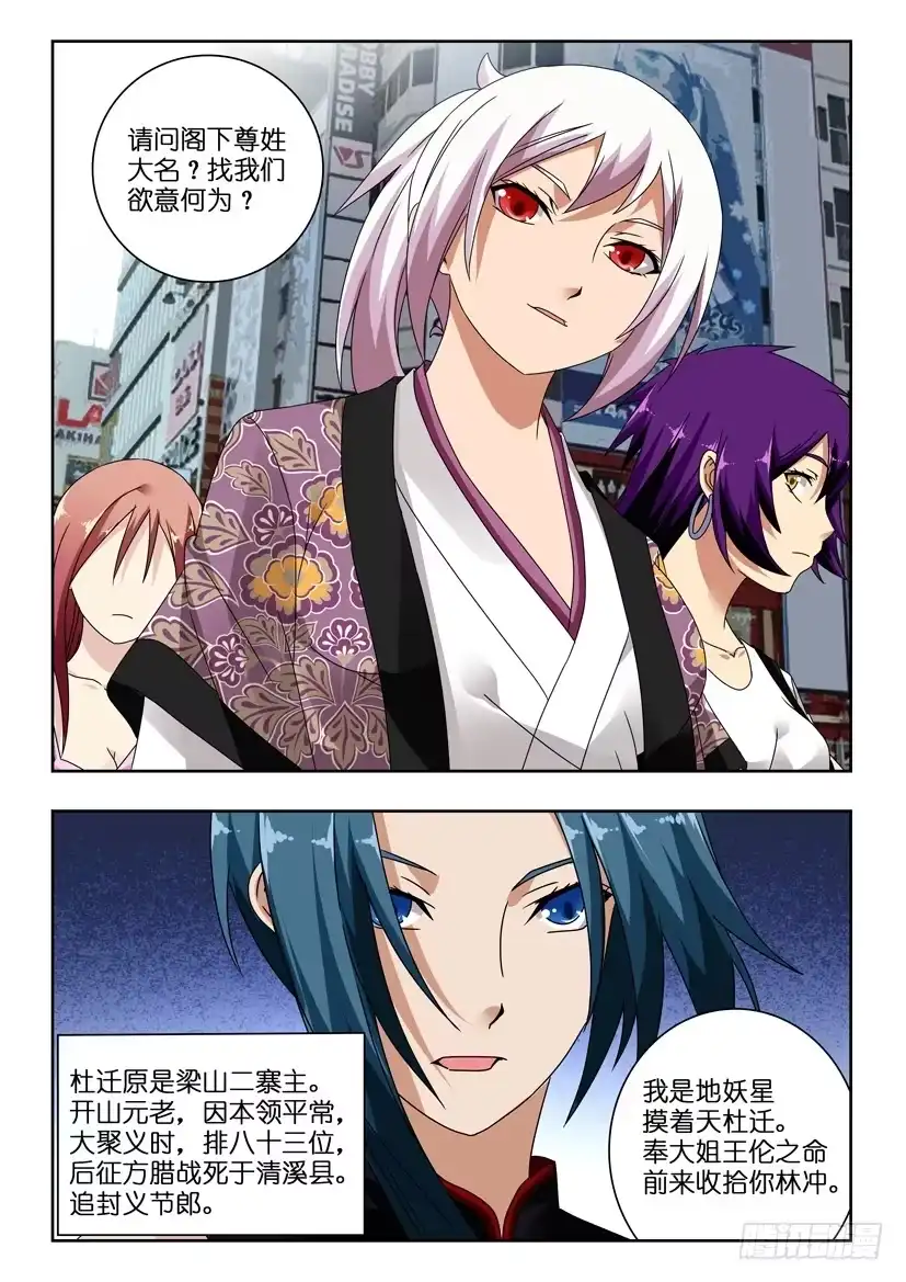《水泊娘山》第一百二十三话 杜迁 第9页
