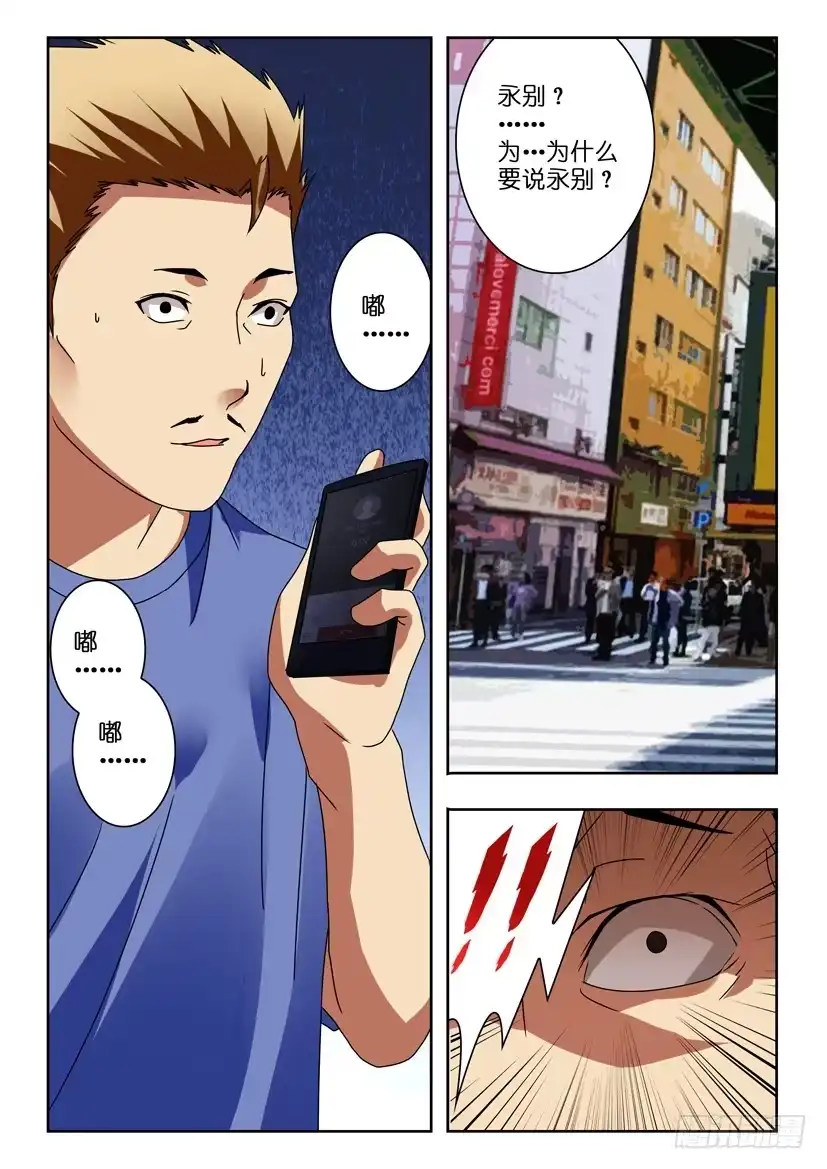《水泊娘山》第一百二十三话 杜迁 第2页