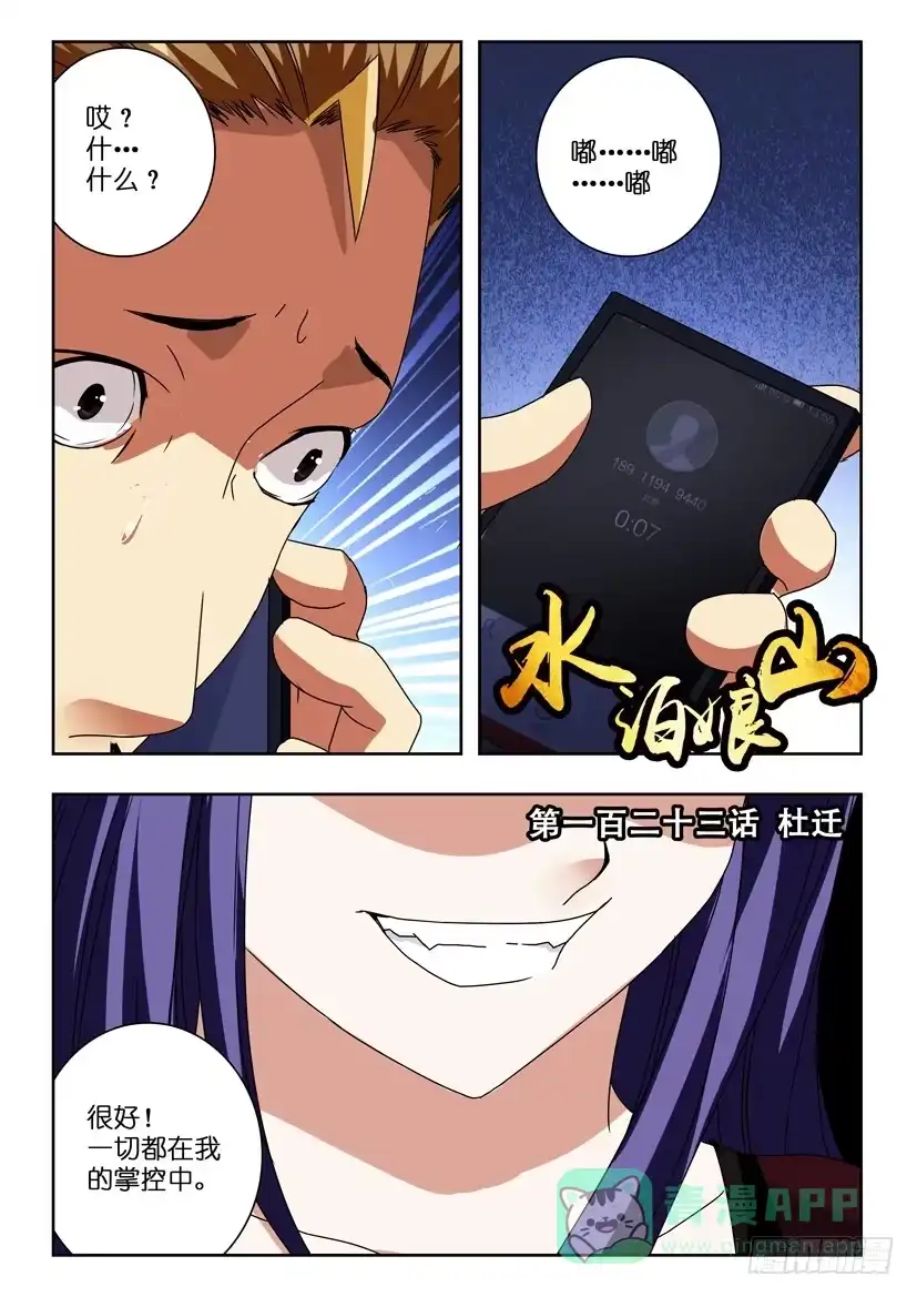 《水泊娘山》第一百二十三话 杜迁 第1页