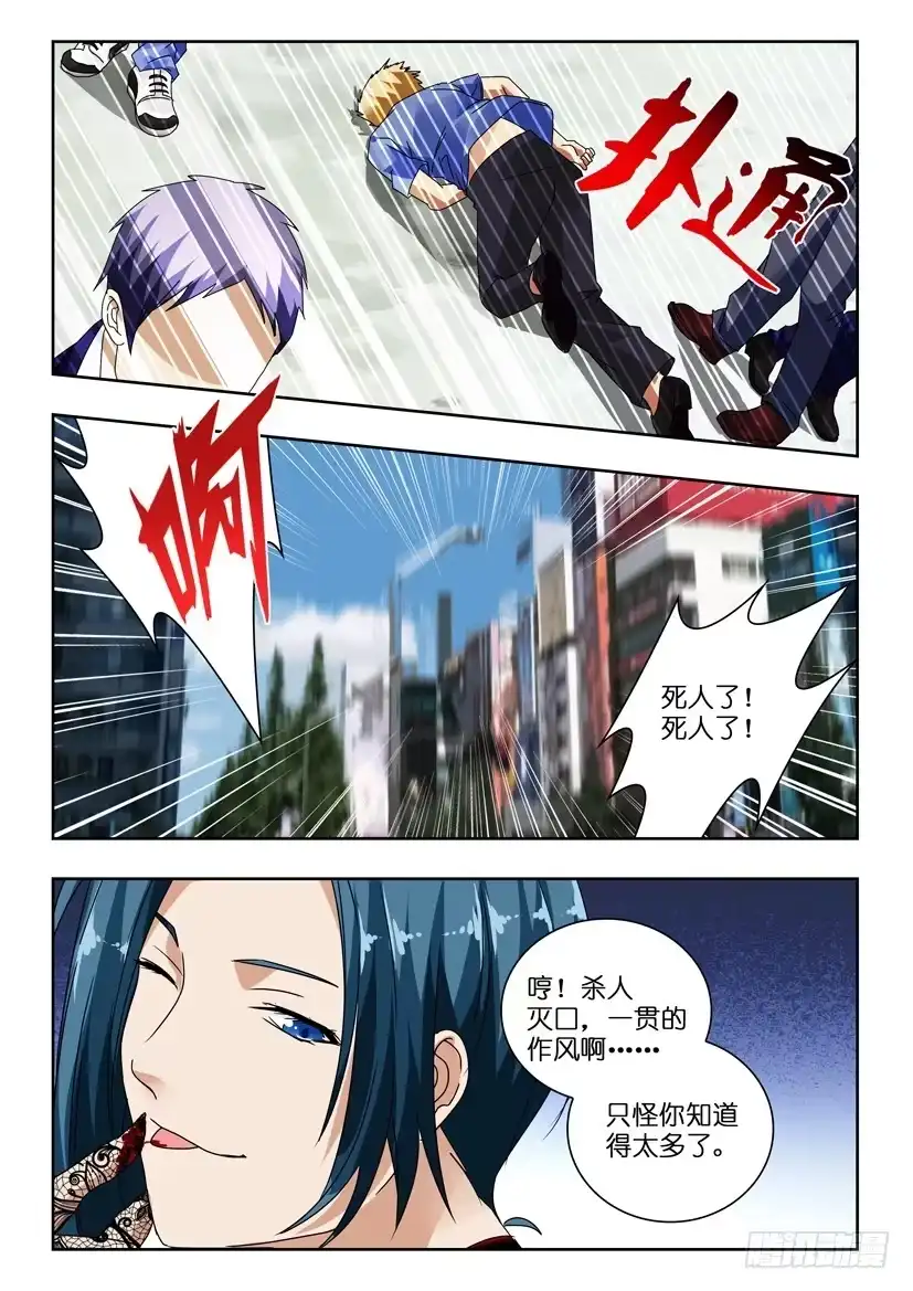 《水泊娘山》第一百二十三话 杜迁 第5页