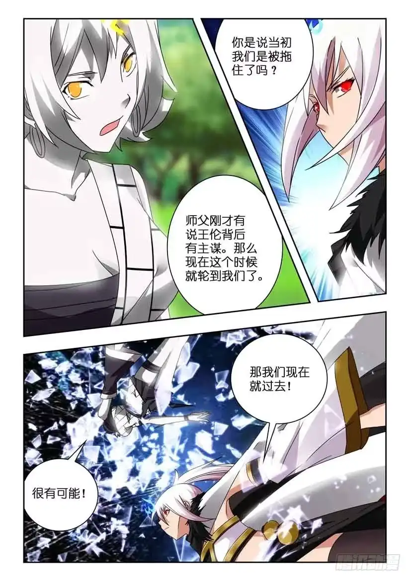 《水泊娘山》第一百四十二话 刺杀 第4页
