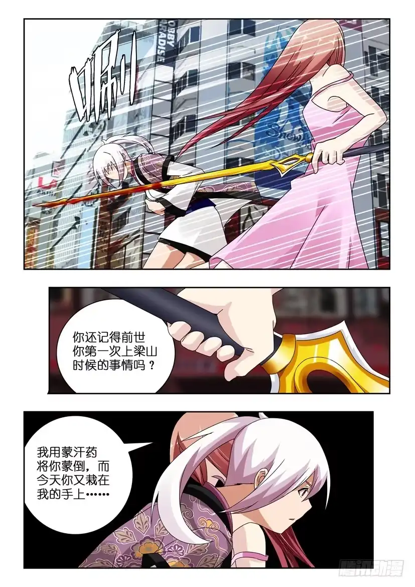 《水泊娘山》第一百二十五话 旱地忽律 朱贵 第3页