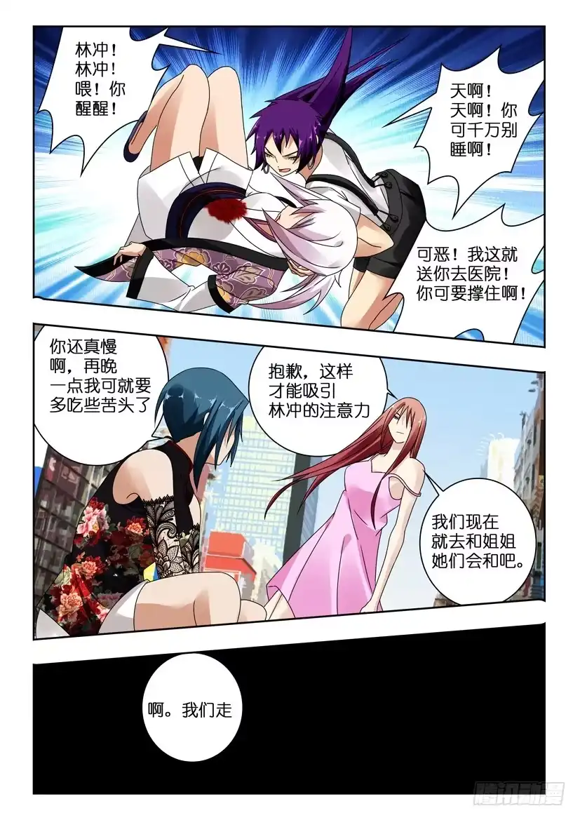 《水泊娘山》第一百二十五话 旱地忽律 朱贵 第5页