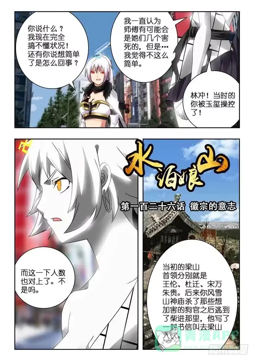 《水泊娘山》第一百二十六话 徽宗的意志 第1页