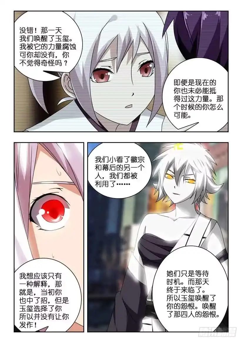 《水泊娘山》第一百二十六话 徽宗的意志 第4页