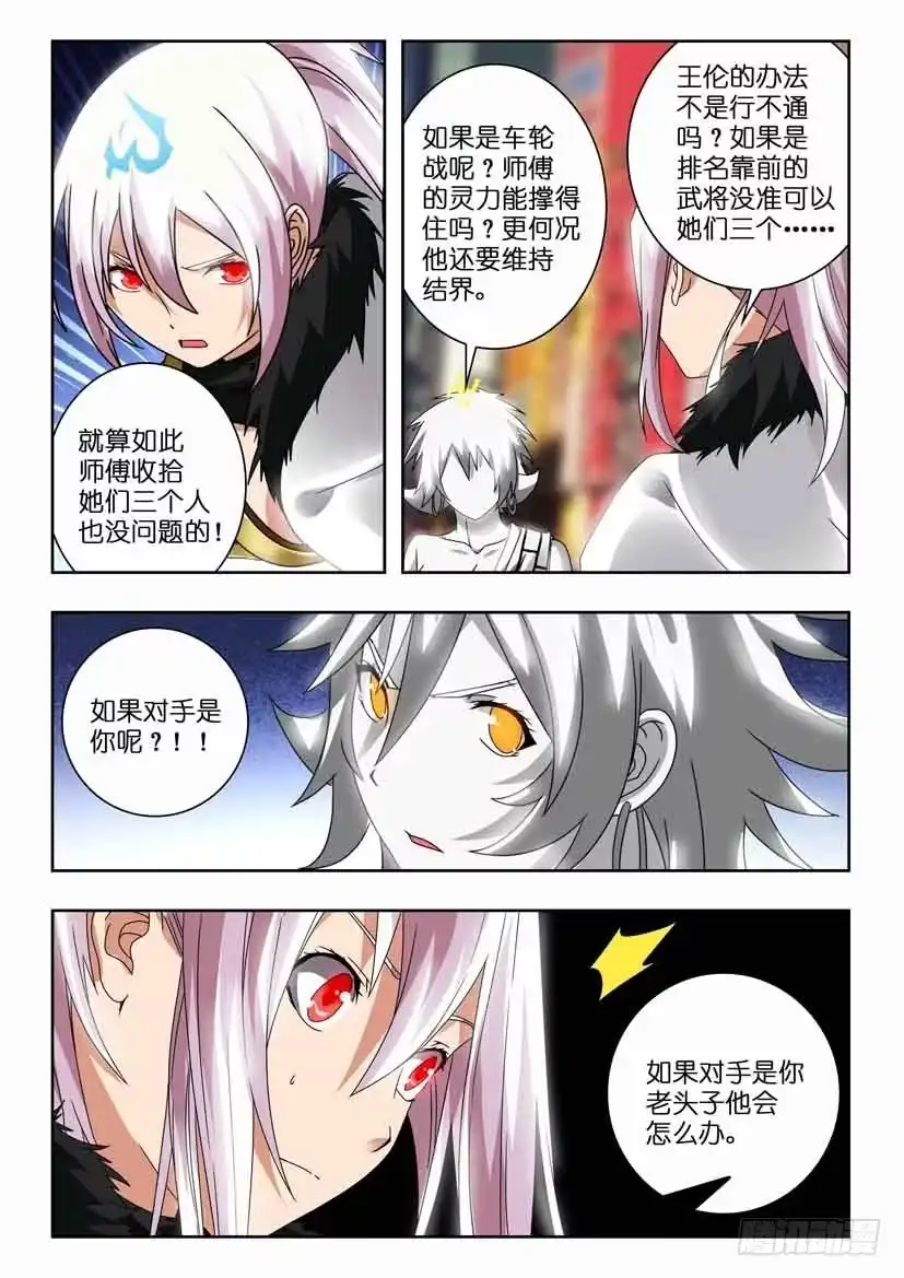 《水泊娘山》第一百二十六话 徽宗的意志 第5页