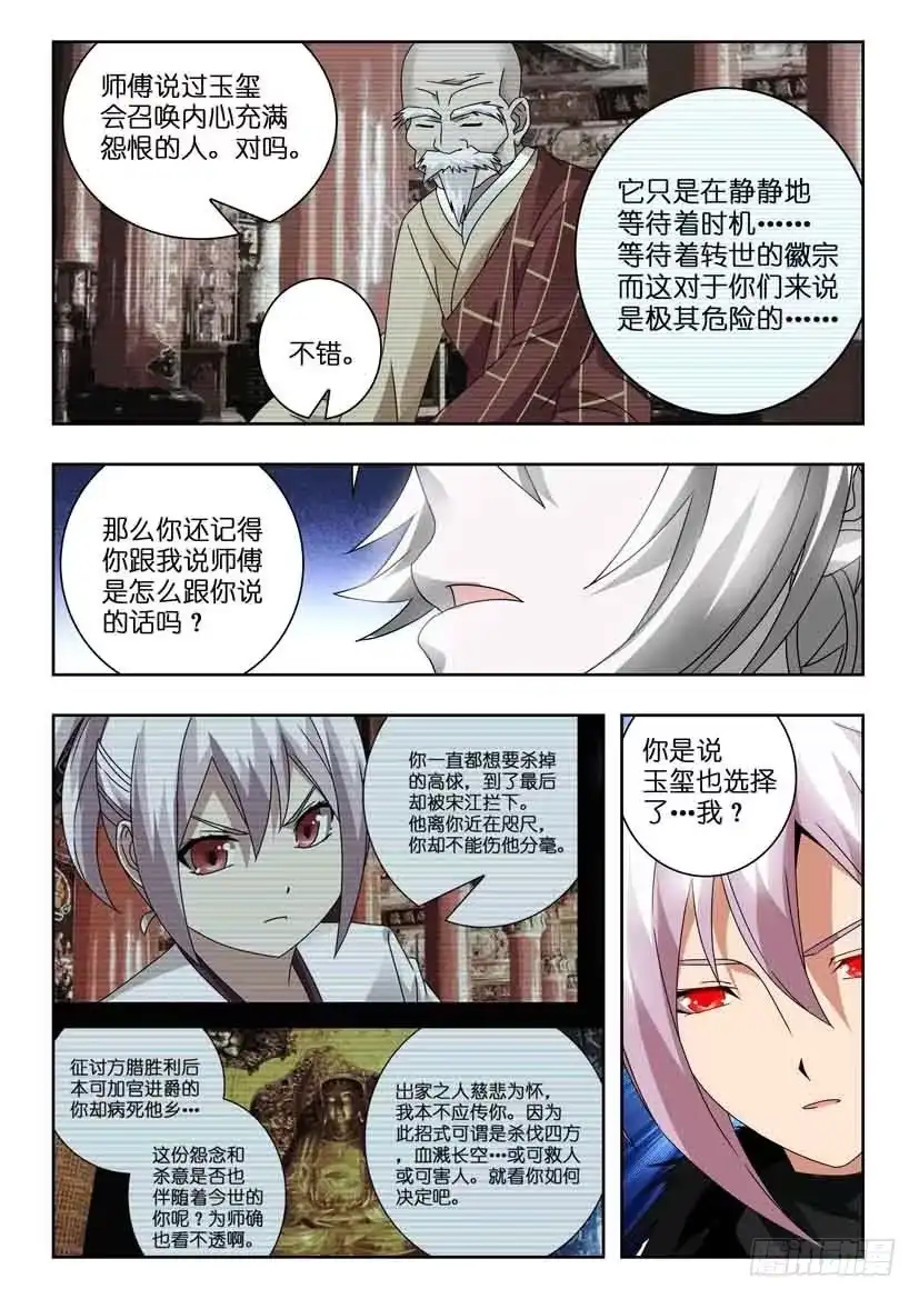 《水泊娘山》第一百二十六话 徽宗的意志 第3页