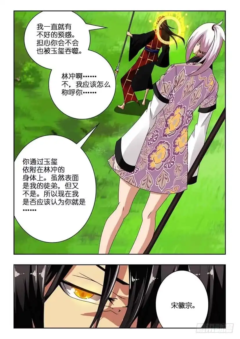 《水泊娘山》第一百二十六话 徽宗的意志 第8页