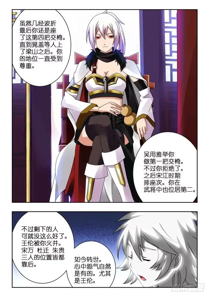《水泊娘山》第一百二十六话 徽宗的意志 第2页