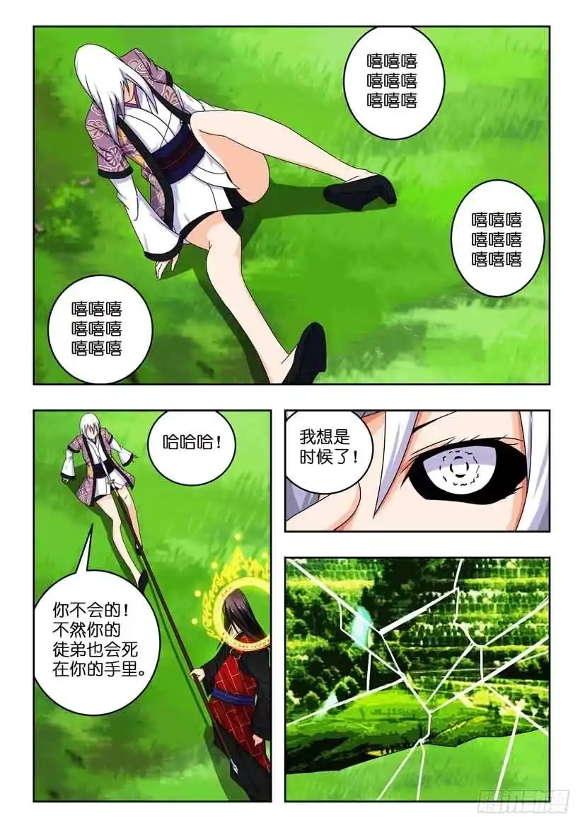 《水泊娘山》第一百二十七话 师徒的对决 第10页