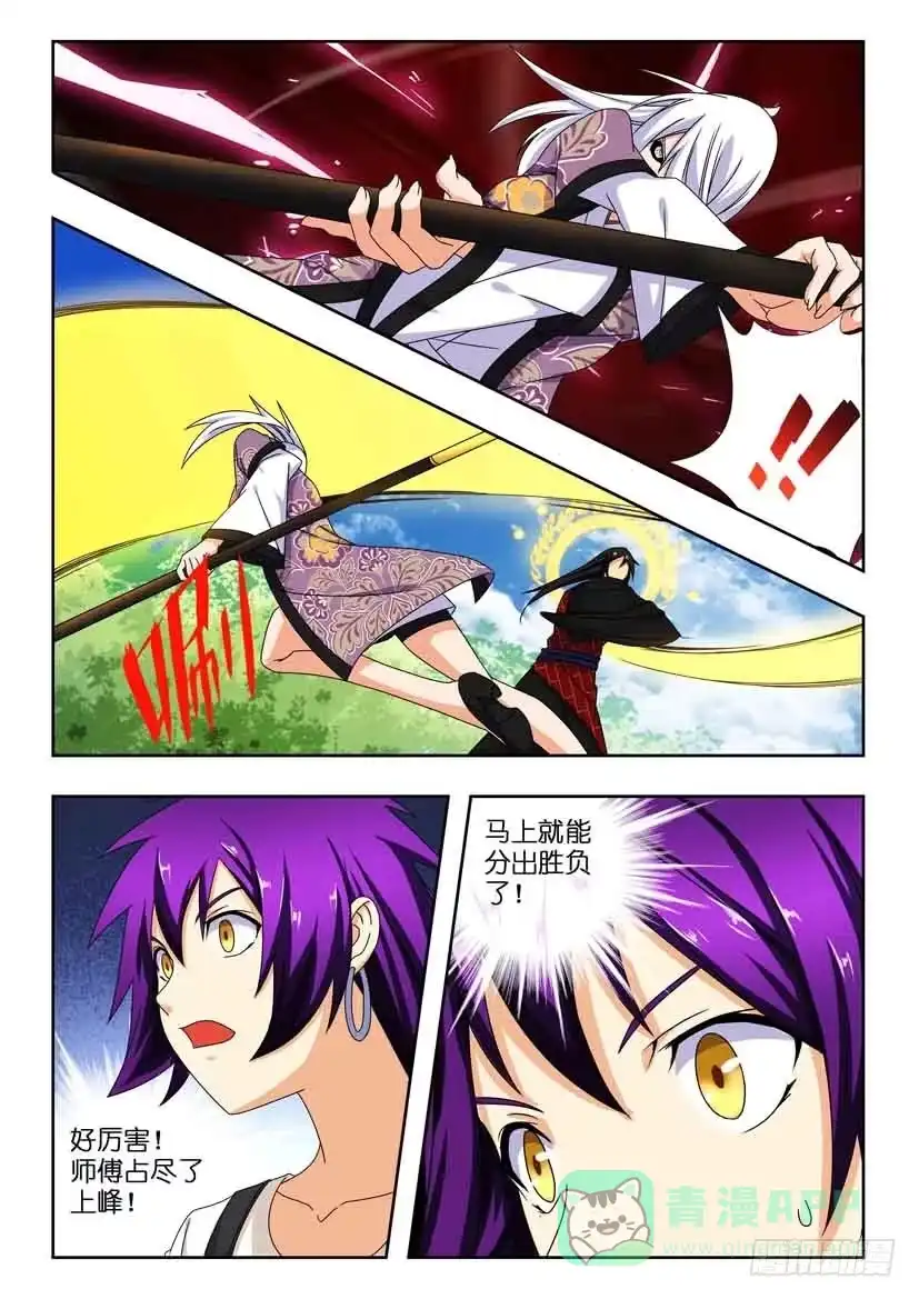《水泊娘山》第一百二十七话 师徒的对决 第6页