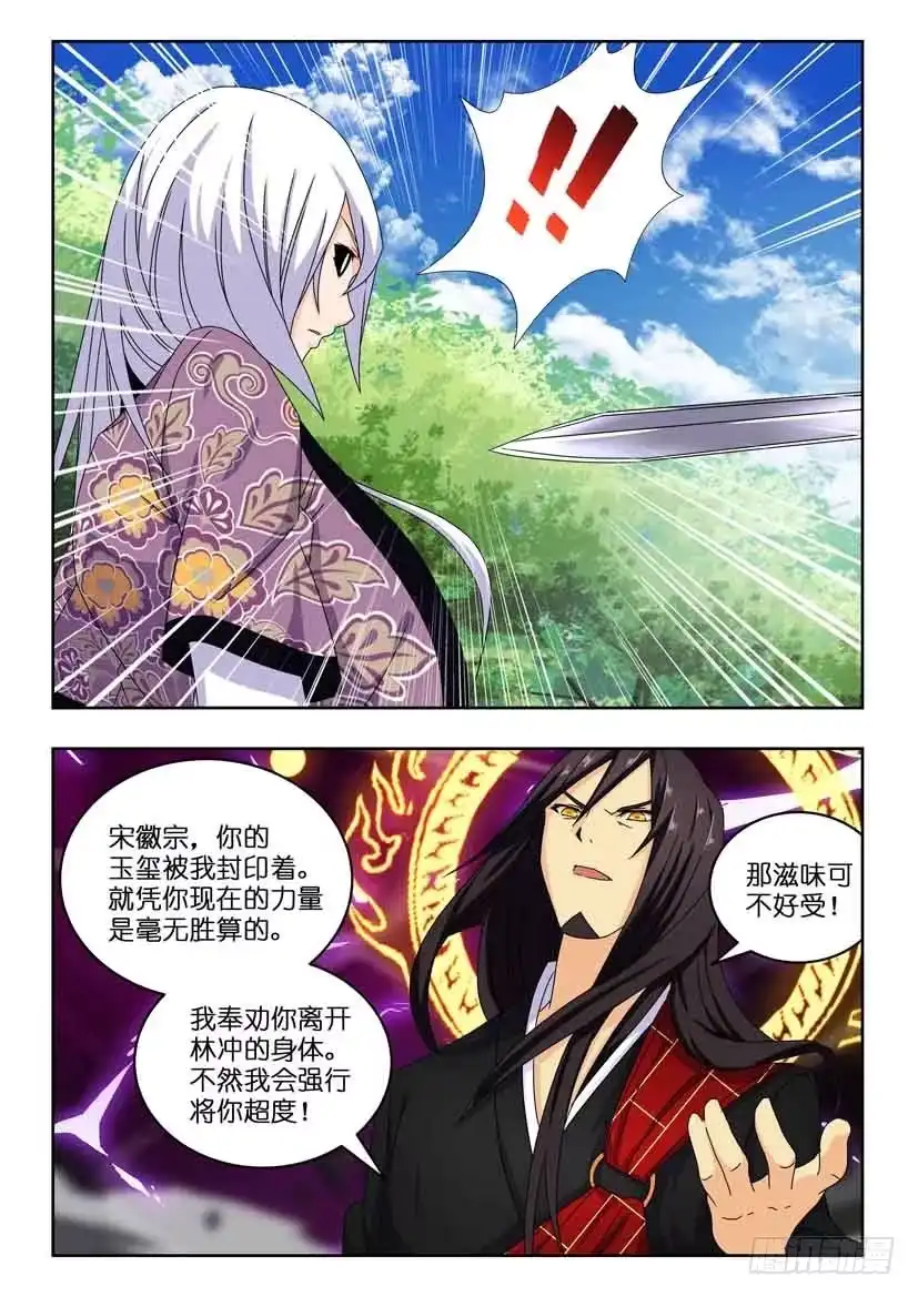 《水泊娘山》第一百二十七话 师徒的对决 第9页