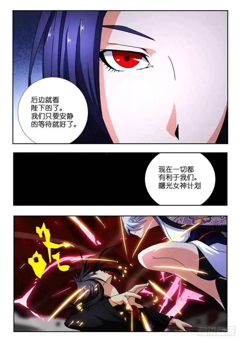 《水泊娘山》第一百二十八话 封印破碎 第10页