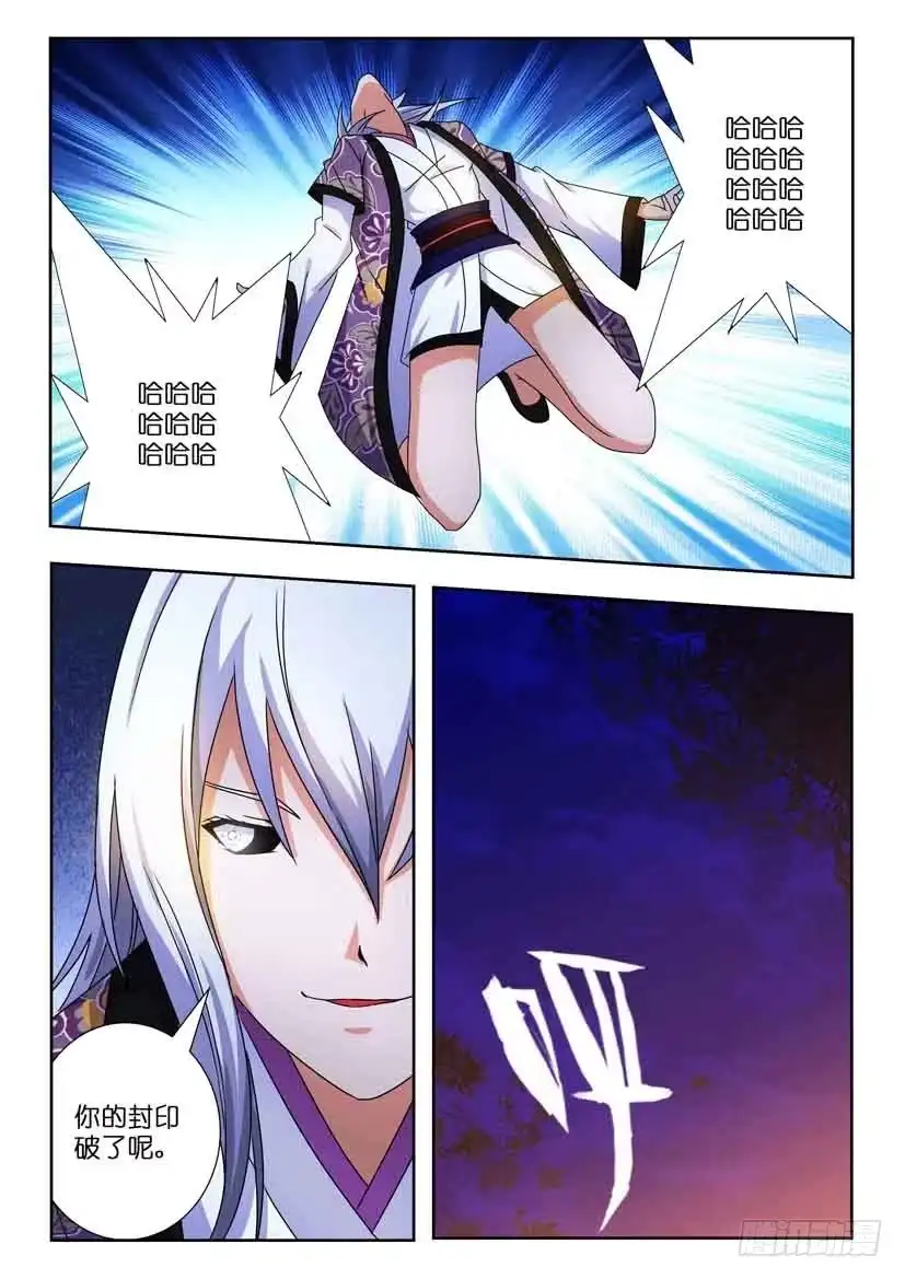 《水泊娘山》第一百二十八话 封印破碎 第7页
