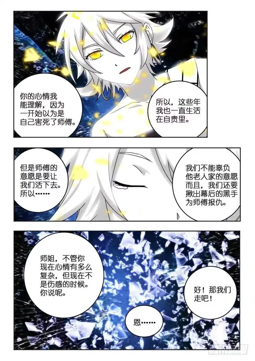 《水泊娘山》第一百二十八话 封印破碎 第5页