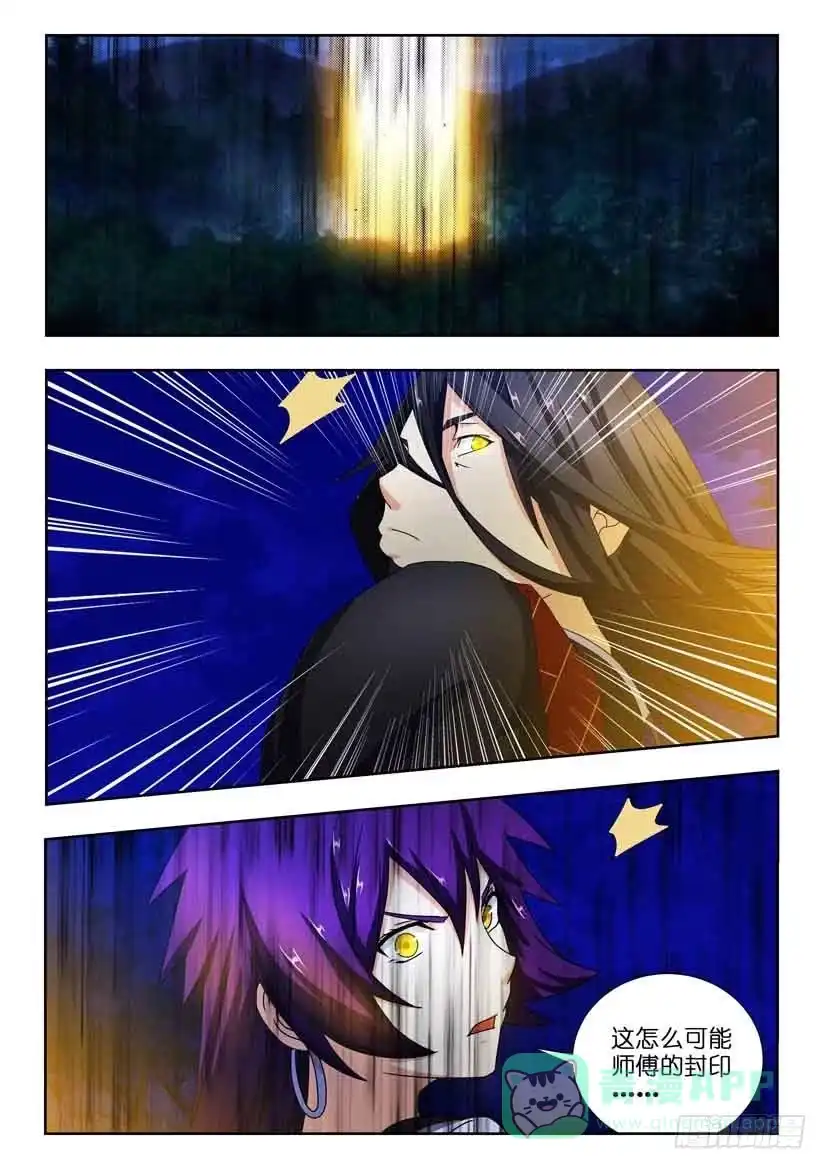 《水泊娘山》第一百二十八话 封印破碎 第6页