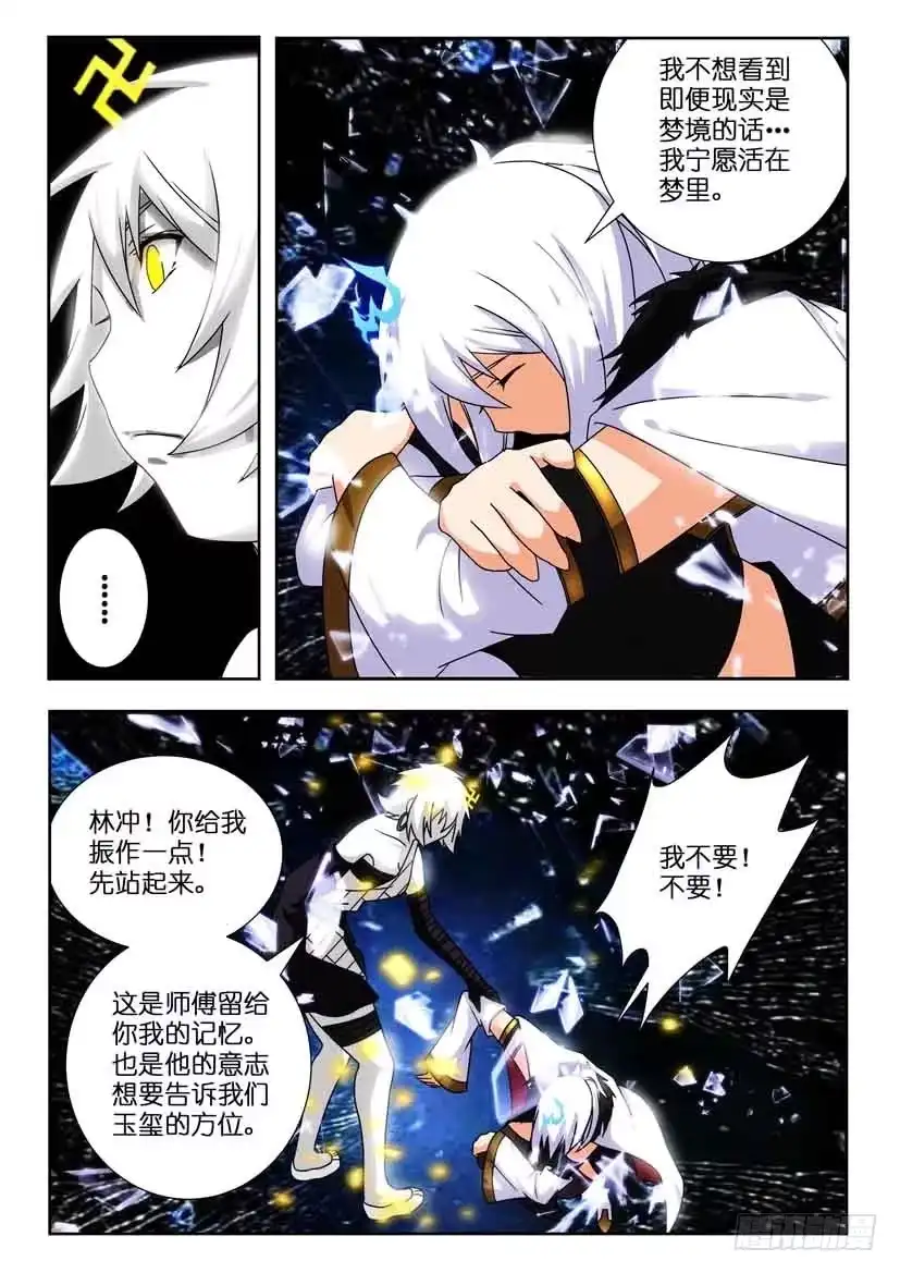 《水泊娘山》第一百二十八话 封印破碎 第2页
