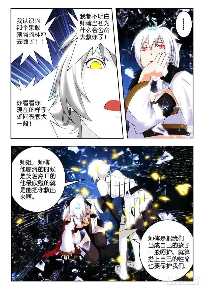 《水泊娘山》第一百二十八话 封印破碎 第4页
