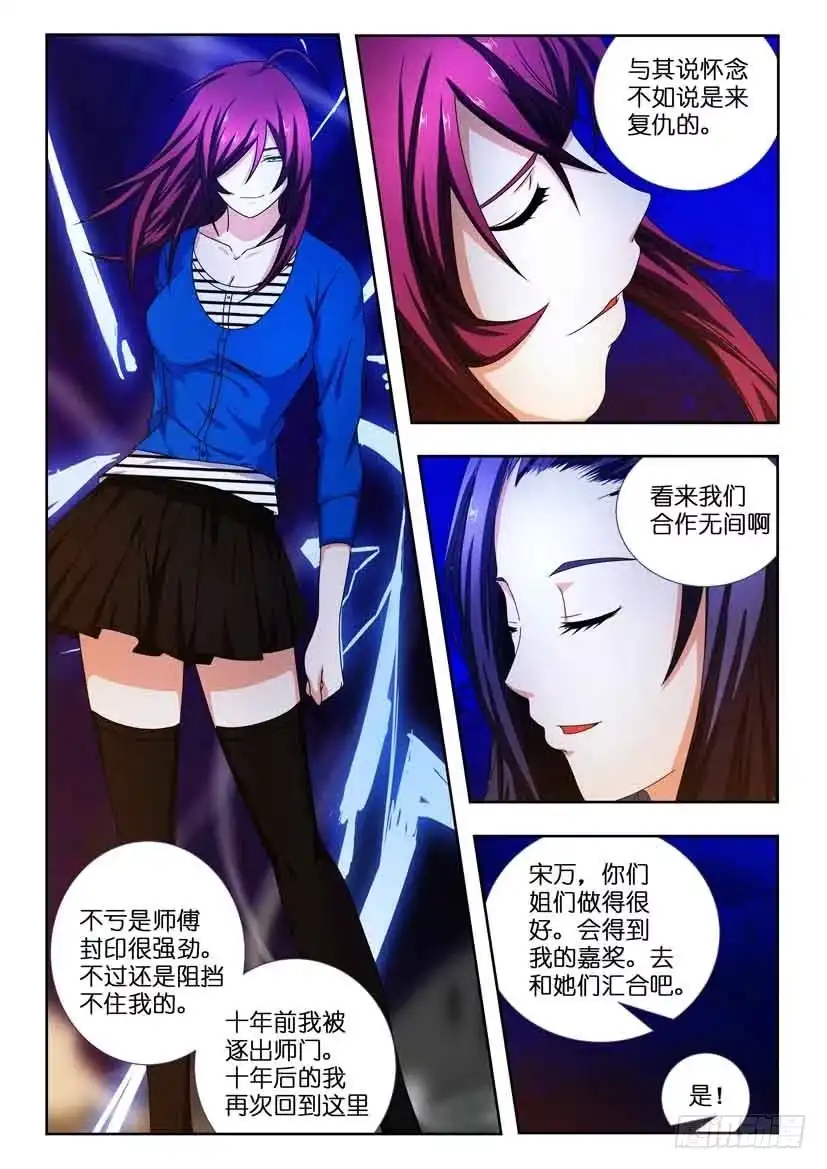 《水泊娘山》第一百二十八话 封印破碎 第9页