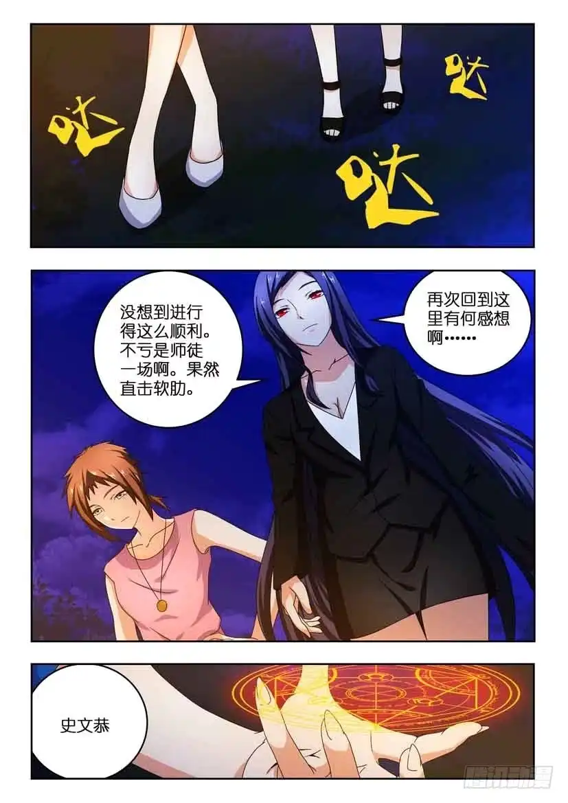 《水泊娘山》第一百二十八话 封印破碎 第8页