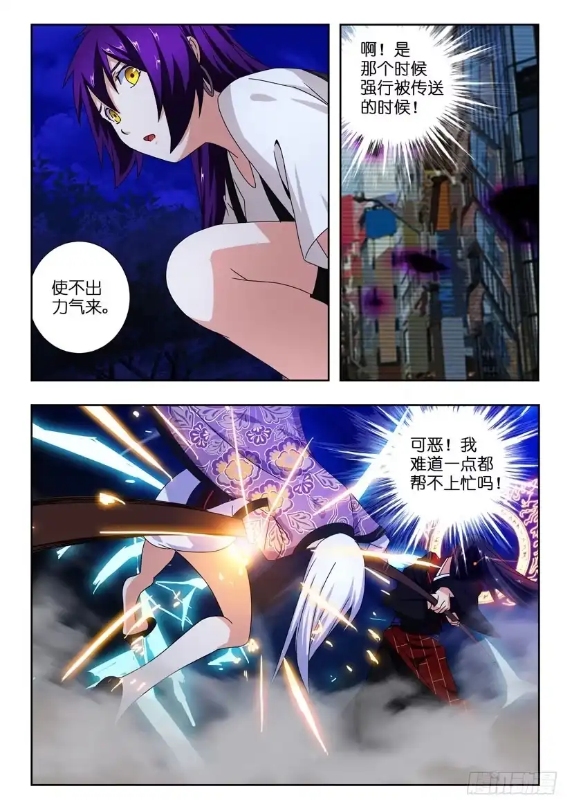 《水泊娘山》第一百二十八 万念俱灰 第4页