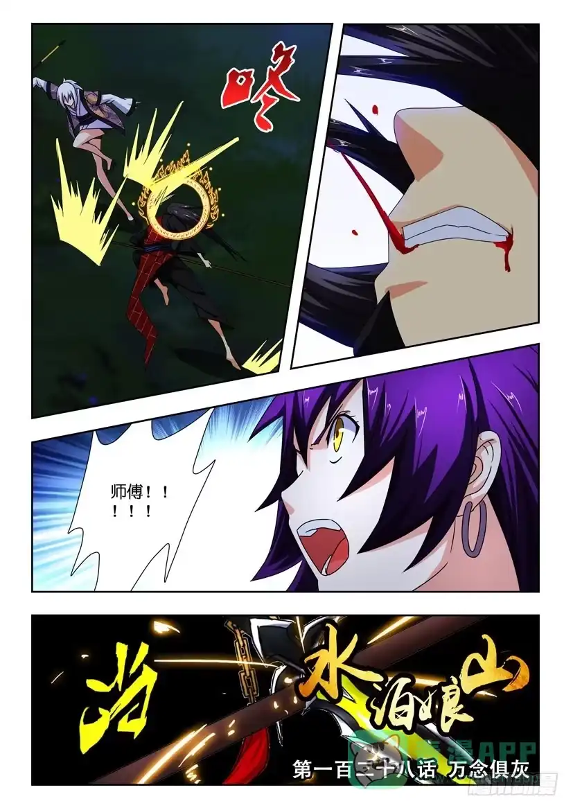 《水泊娘山》第一百二十八 万念俱灰 第1页