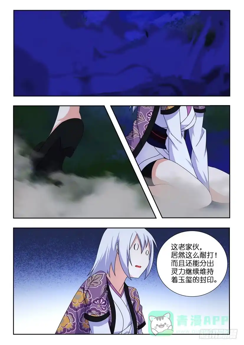 《水泊娘山》第一百二十八 万念俱灰 第6页