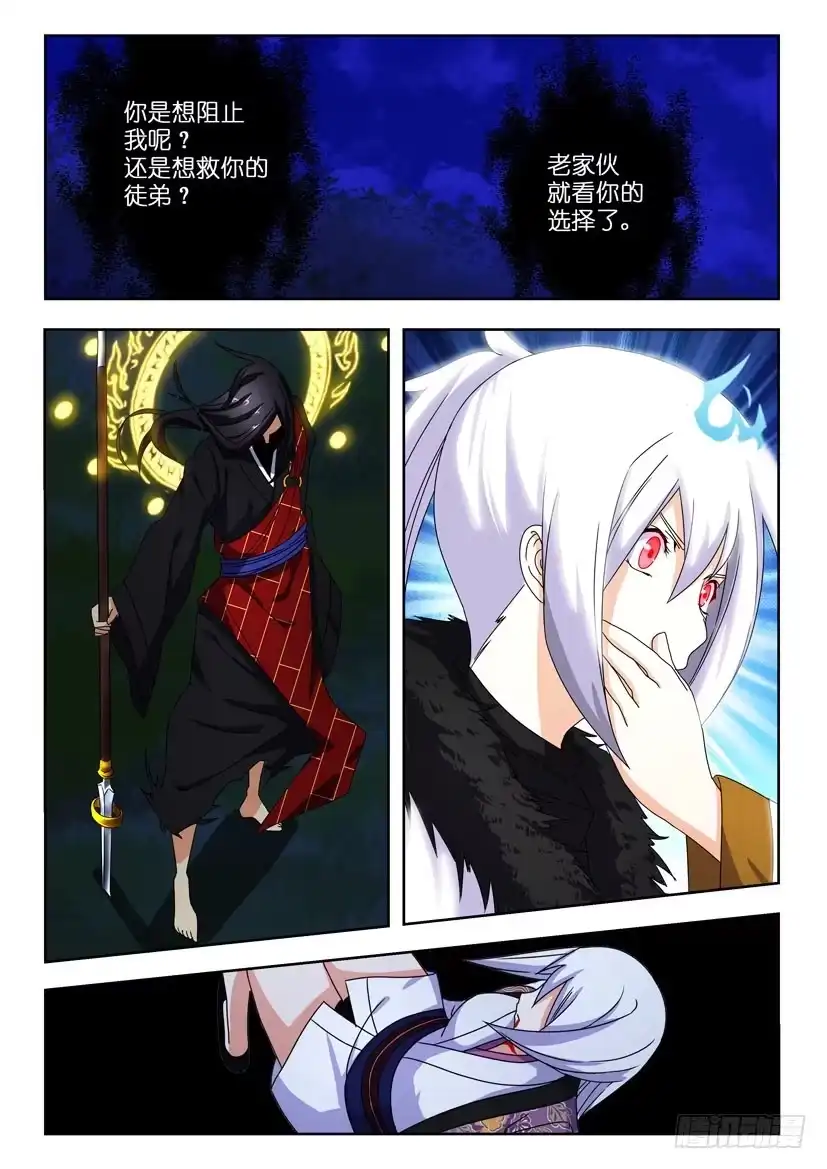 《水泊娘山》第一百二十八 万念俱灰 第10页