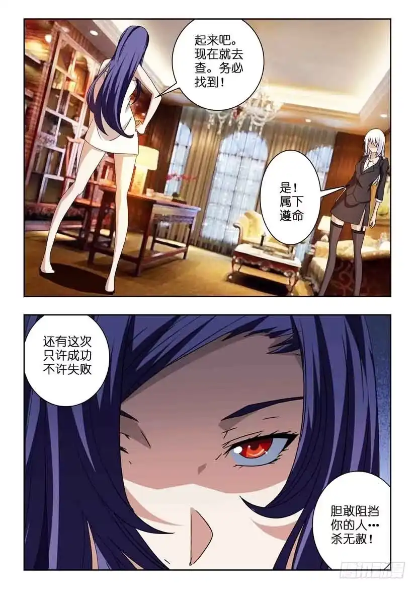 《水泊娘山》第十三话 时间紧迫 第7页