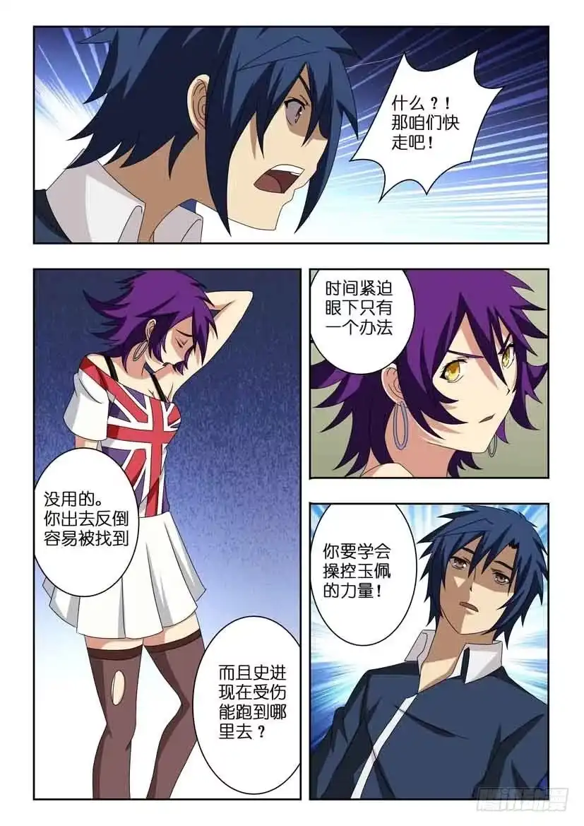 《水泊娘山》第十三话 时间紧迫 第4页