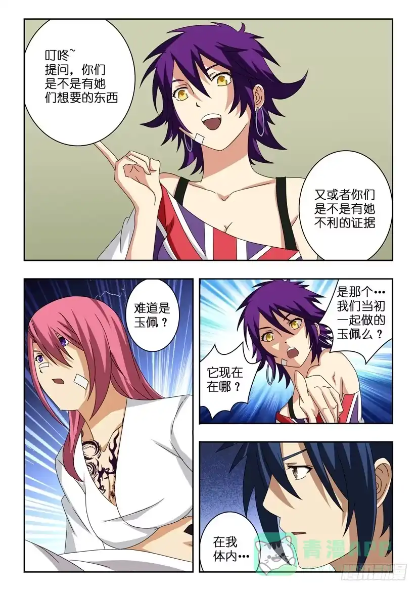 《水泊娘山》第十三话 时间紧迫 第11页