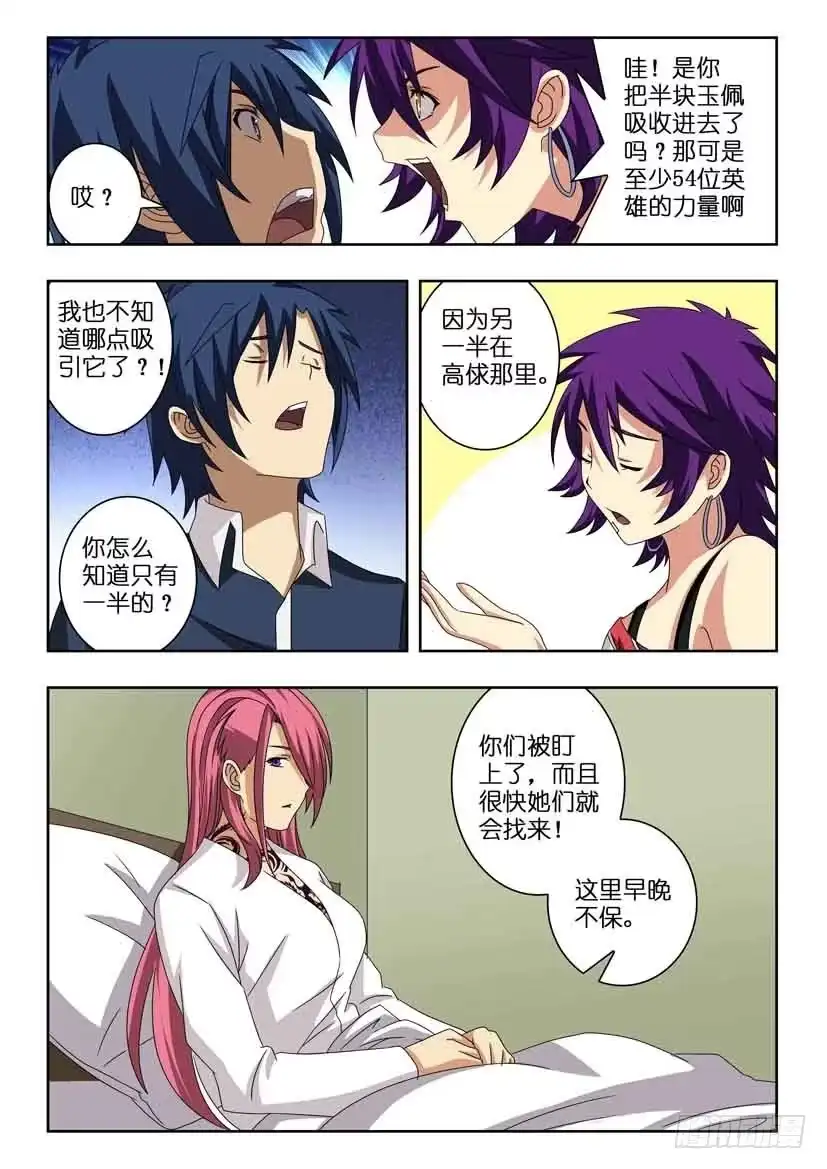 《水泊娘山》第十三话 时间紧迫 第2页