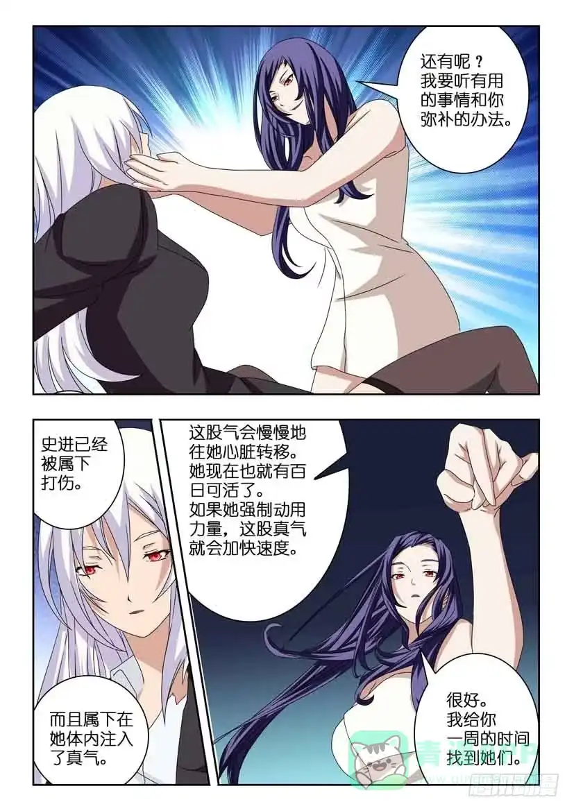 《水泊娘山》第十三话 时间紧迫 第6页
