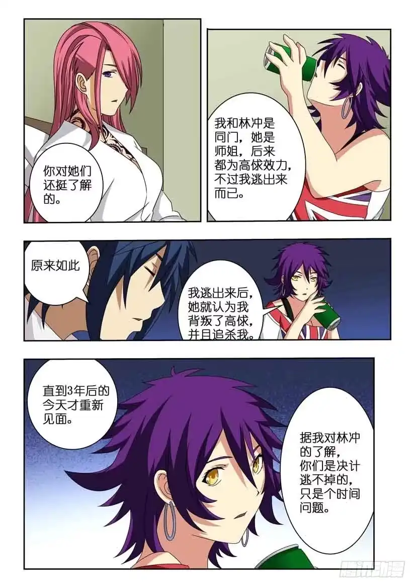《水泊娘山》第十三话 时间紧迫 第3页
