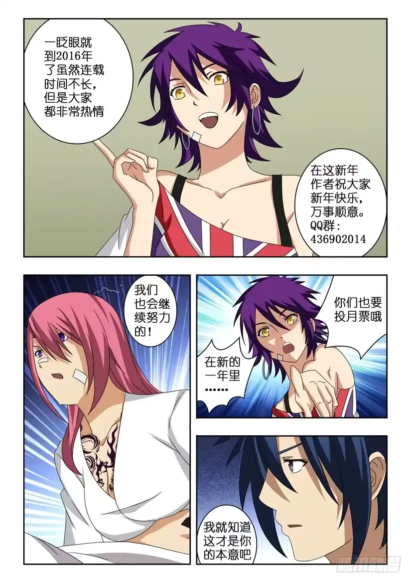 《水泊娘山》第十三话 时间紧迫 第12页