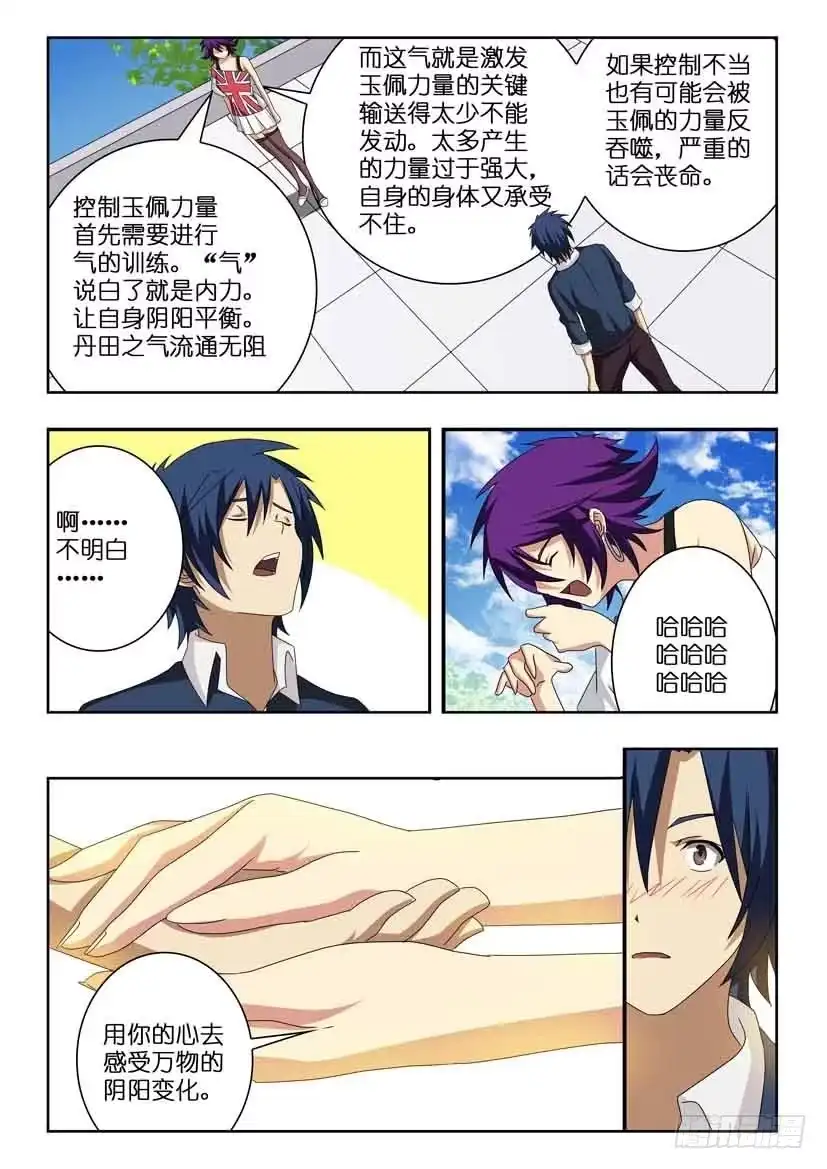 《水泊娘山》第十三话 时间紧迫 第9页