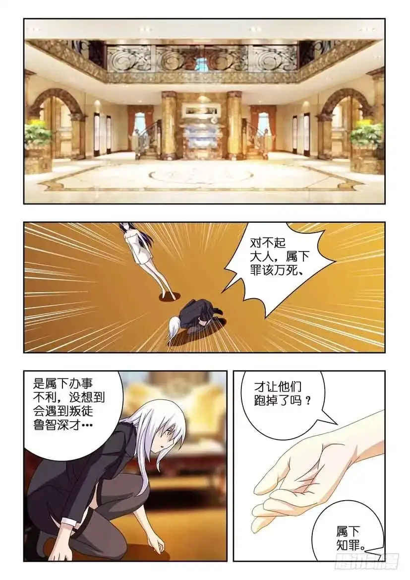 《水泊娘山》第十三话 时间紧迫 第5页