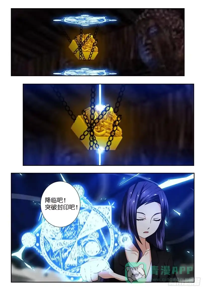 《水泊娘山》第一百三十话 最后的拯救 第6页
