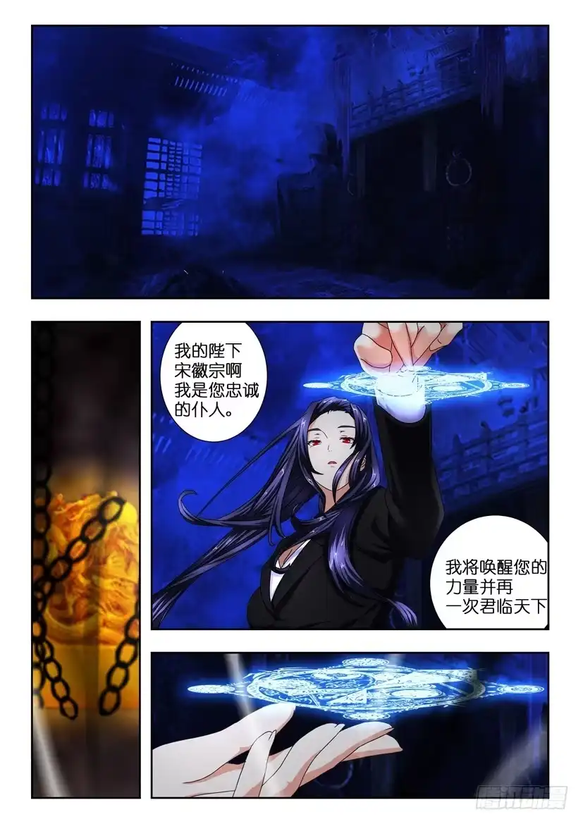 《水泊娘山》第一百三十话 最后的拯救 第5页