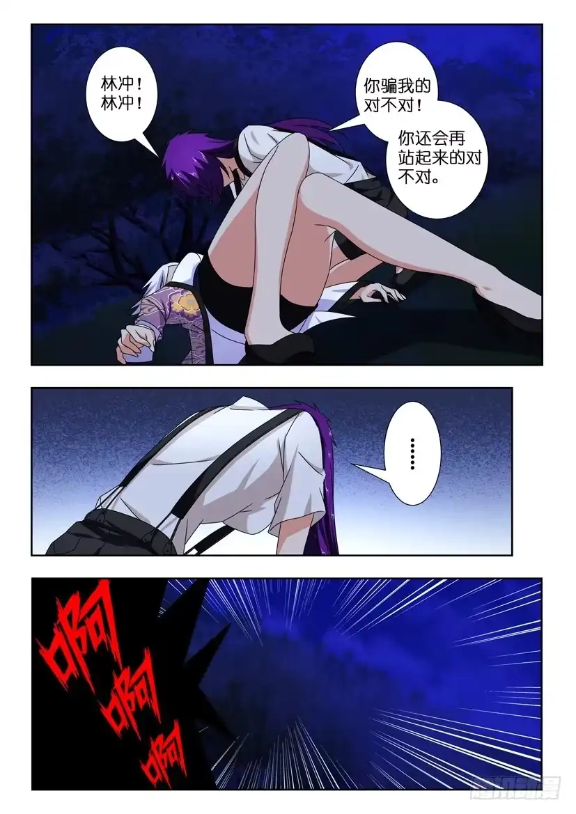 《水泊娘山》第一百三十话 最后的拯救 第3页