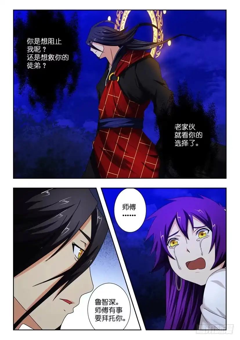 《水泊娘山》第一百三十话 最后的拯救 第4页