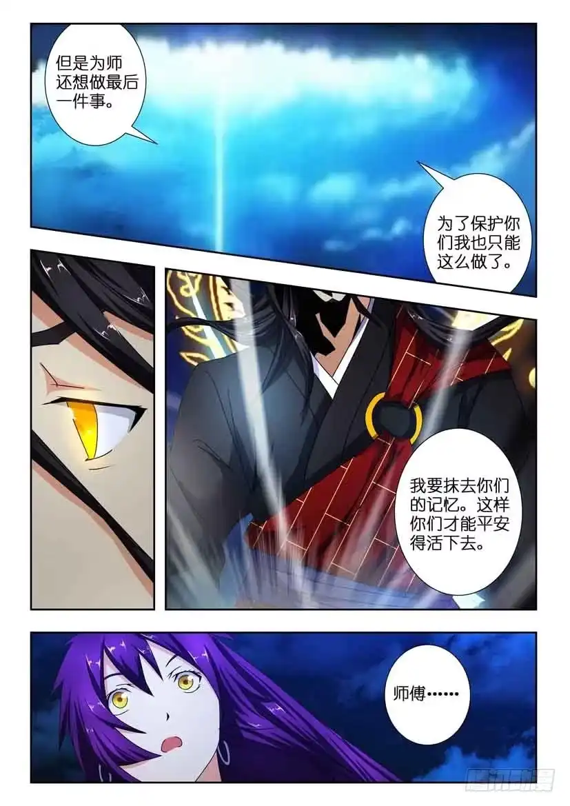 《水泊娘山》第一百三十一话 道别的时刻 第2页