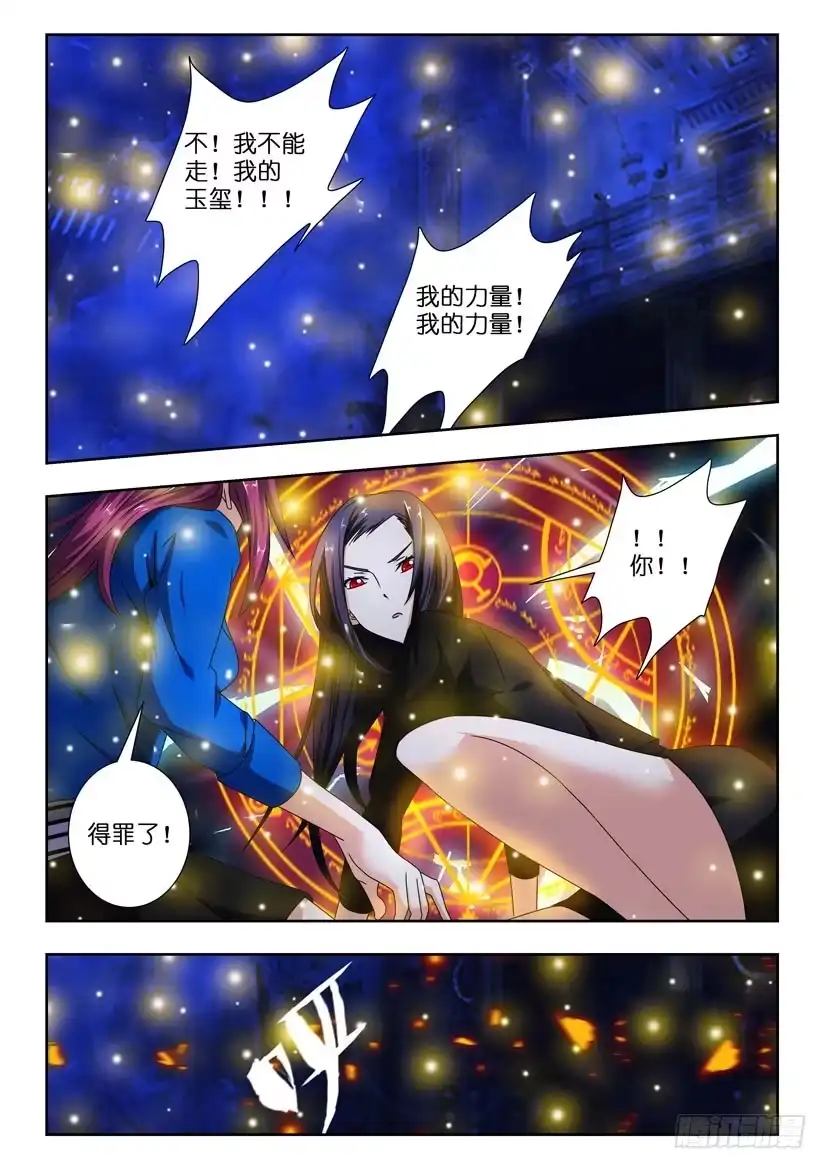 《水泊娘山》第一百三十二话 寄托于未来 第7页